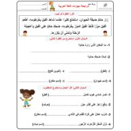 أوراق عمل مراجعة مهارات اللغة العربية الصف الثاني