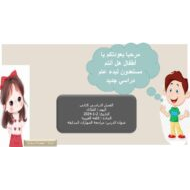 مراجعة المهارات السابقة اللغة العربية الصف الثالث - بوربوينت