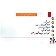 مراجعة المهارات اللغوية اللغة العربية الصف الأول - بوربوينت