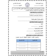 مراجعة عامة لتعزيز المهارات اللغة العربية الصف الثالث