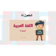 مراجعات نحوية اللغة العربية الصف السابع - بوربوينت