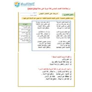 مراجعة على نمط الهيكل الوزاري اللغة العربية الصف الخامس