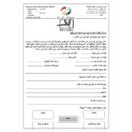 اللغة العربية أوراق عمل مراجعة (الوحدة السادسة) للصف الخامس