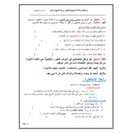 مراجعة بلاغة ونحو و تحليل رواية الشيخ والبحر اللغة العربية الصف العاشر