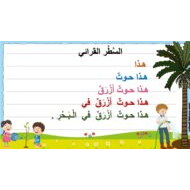 حل درس مراجعة 6 اللغة العربية الصف الأول - بوربوينت
