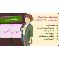 مراجعة عامة لرواية أحلام ليبل السعيدة الصف السادس مادة اللغة العربية - بوربوينت