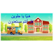 مراجعة عامة اللغة العربية الصف الثاني - بوربوينت