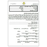 ورقة عمل مراجعة للاختبار اللغة العربية الصف الثاني