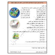 حل أوراق عمل لتعزيز المهارات السابقة اللغة العربية الصف الثالث