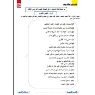 مراجعة ليلة الامتحان وفق الهيكل اللغة العربية الصف الثاني عشر
