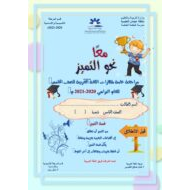 أوراق عمل مراجعة عامة للمهارات الصف الخامس مادة اللغة العربية