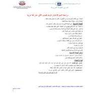 مراجعة النحو للاختبار اللغة العربية الصف الثاني عشر