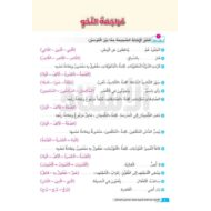أوراق عمل مراجعة النحو اللغة العربية الصف الخامس