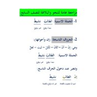 اللغة العربية أوراق عمل (مراجعة نحو) للصف السابع مع الإجابات
