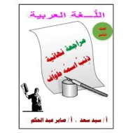 حل مراجعة نهائية الفصل الدراسي الثالث الصف الثامن مادة اللغة العربية