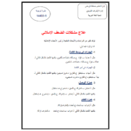 اللغة العربية علاج مشكلات الضعف الإملائي للصف الثالث - التاسع