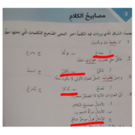 اللغة العربية درس (مصابيح الكلام) للصف السابع مع الإجابات