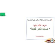 حل درس مطابقة الخبر بالمبتدأ اللغة العربية الصف الثاني - بوربوينت