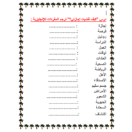اللغة العربية ورقة عمل معاني (كيف قضيت إجازتي) لغير الناطقين بها للصف السابع
