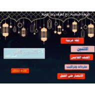مفردات وتراكيب الانتصار على الخجل اللغة العربية الصف الخامس - بوربوينت