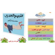 مفردات درس النوم مع العقراب اللغة العربية الصف الخامس - بوربوينت