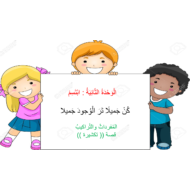 بوربوينت مفردات قصة تكشيرة للصف الثاني مادة اللغة العربية