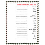 اللغة العربية ورقة عمل مفردات درس (قدوتي) لغير الناطقين بها للصف العاشر