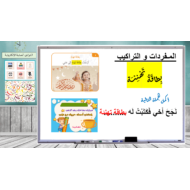 مفردات والتراكيب درس كيف تصنع بطاقة تهئنة الصف الأول مادة اللغة العربية - بوربوينت