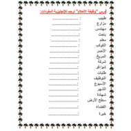 اللغة العربية ورقة عمل مفردات (وظيفة الأحلام) لغير الناطقين بها للصف التاسع