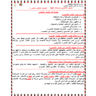 اللغة العربية مقدمة (شعر الأندلسي) للصف الثاني عشر