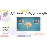 حل درس مكتبة دبي الإلكترونية اللغة العربية الصف السادس - بوربوينت