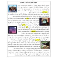 ملخص قصة من الأرض إلى السماء اللغة العربية الصف الخامس
