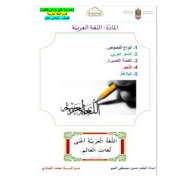 ملخص شامل الفصل الدراسي الاول الصف الحادي عشر مادة اللغة العربية