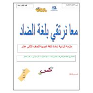 أوراق عمل إثرائية الفصل الدراسي الثالث الصف الثاني عشر مادة اللغة العربية