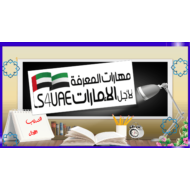 تدريبات مهارات المعرفة الصف التاسع مادة اللغة العربية - بوربوينت