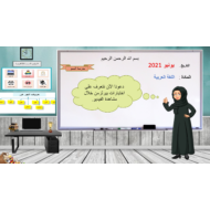 مراجعة عامة لمهارات اختبار بيرلز الصف الرابع مادة اللغة العربية - بوربوينت
