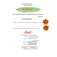اللغة العربية مهارات (نحوية) للصف الخامس