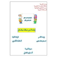مذكرة مهارات متنوعة و اوراق عمل للصف الثاني مادة اللغة العربية