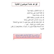 اللغة العربية مواضيع (الكتابة) للصف الثالث