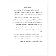 اللغة العربية مواضيع (الكتابة) للصف الرابع