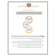 موجهات تدريس النصوص حولنا اللغة العربية الصف السادس - الثاني عشر