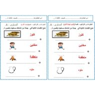 ورقة عمل مفردات نبضة القلب اللغة العربية الصف الثالث