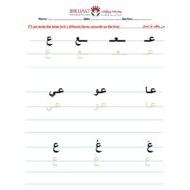 اللغة العربية ورقة عمل نسخ (حرف العين) لغير الناطقين بها للصف الأول