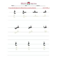 اللغة العربية ورقة عمل نسخ (حرف الغين) لغير الناطقين بها للصف الأول
