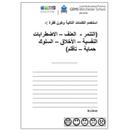اللغة العربية نشاط كتابي (لا للتنمر) لغير الناطقين بها للصف الثامن