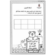 نشاط درس التنوين اللغة العربية الصف الثاني - بوربوينت