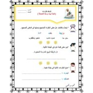 نشاط مفردات درس قصة بيت وسط العاصفة اللغة العربية الصف الثاني