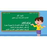 حل درس نشيد الأم اللغة العربية الصف الرابع - بوربوينت