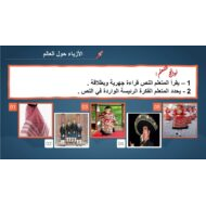درس الأزياء حول العالم اللغة العربية الصف الرابع - بوربوينت