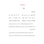 اللغة العربية نص استماع الغزال للصف السابع